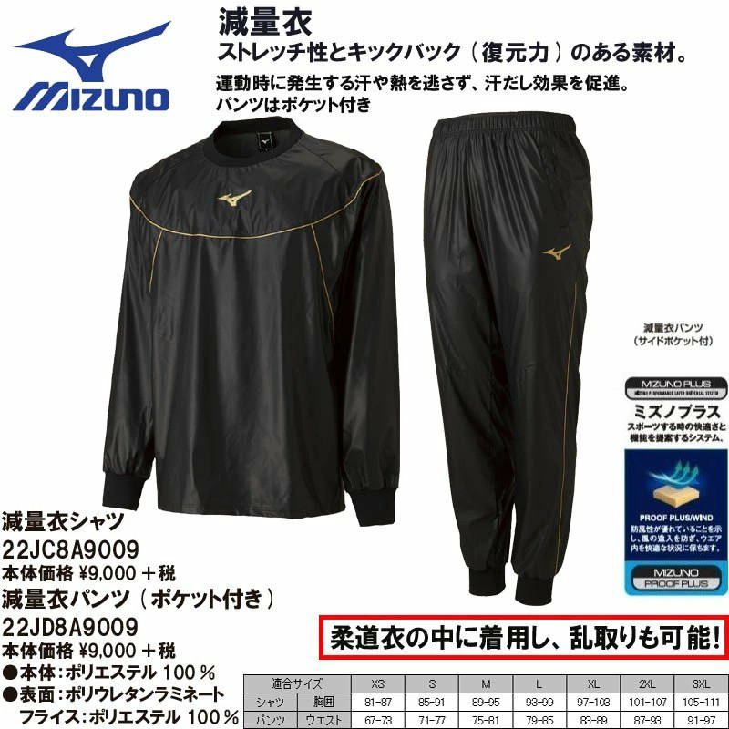 Mizuno Judo Weight Loss Suit (Pants only) For under judo uniform 22JD8A90 S-size