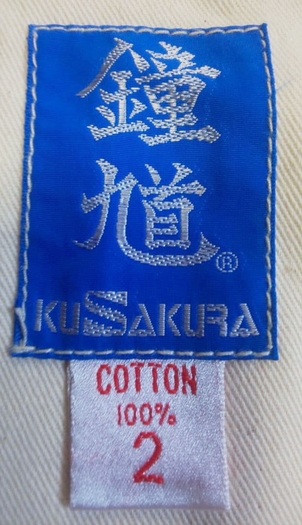 Kyusakura JV2 Shoki-In Judo Gi, Size 2, Top, Bottoms, And Belt, 3-Piece Set,